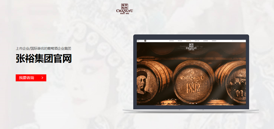 张裕集团官方网站——NineGame案例 张裕集团官方网站——NineGame案例