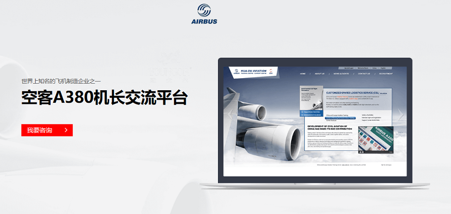 空客A380机长交流平台——NineGame案例