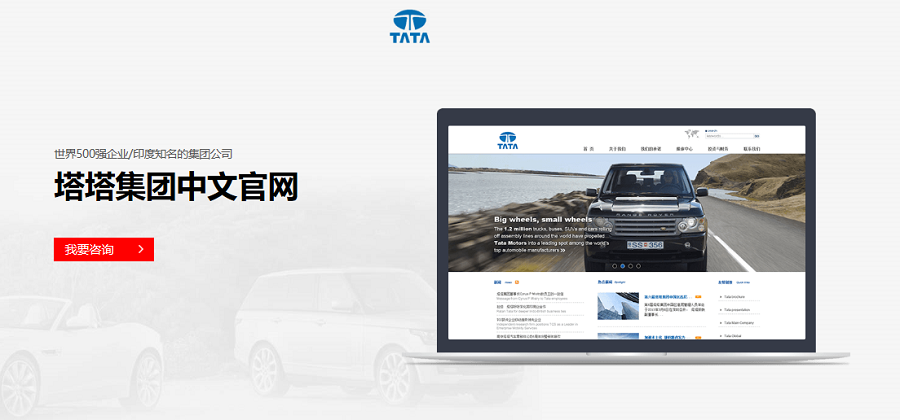 塔塔集团中文官网——NineGame案例