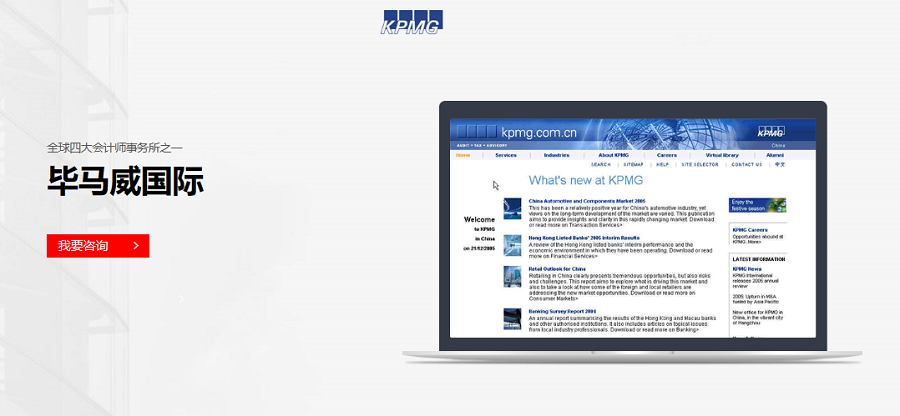 毕马威国际会计事务所官网——NineGame案例