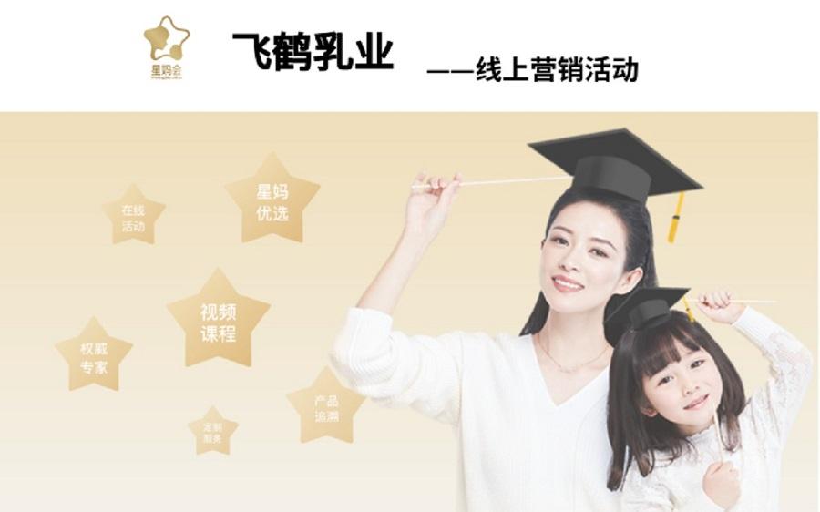 飞鹤乳业营销活动——NineGame案例